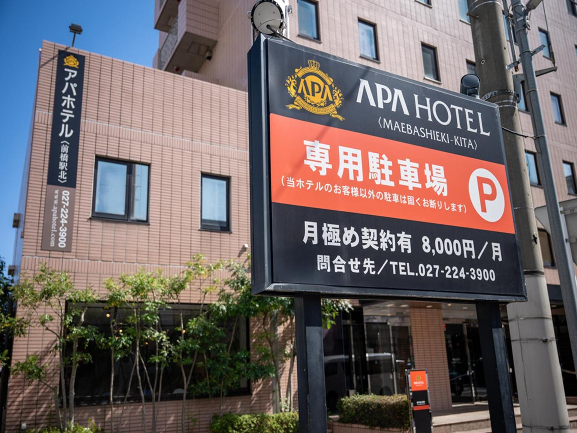 Apa Hotel Maebashieki-Kita Экстерьер фото